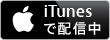 iTunes Store（Japan）